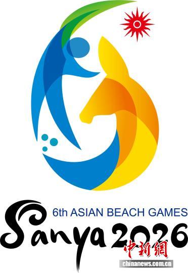 2026年第六届亚沙会会徽、吉祥物与口号正式发布